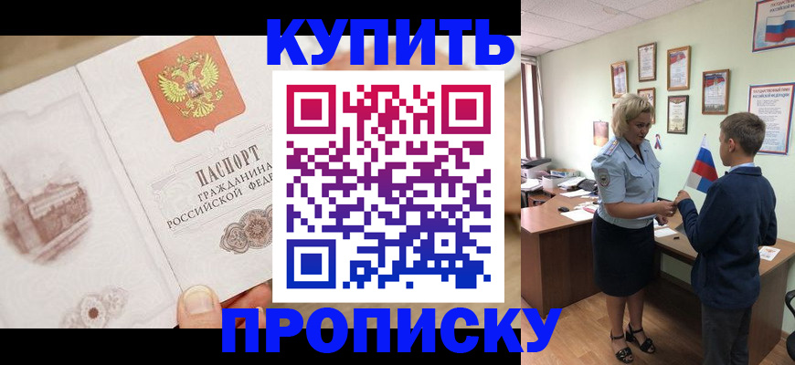 временная регистрация в квартире в Московской области