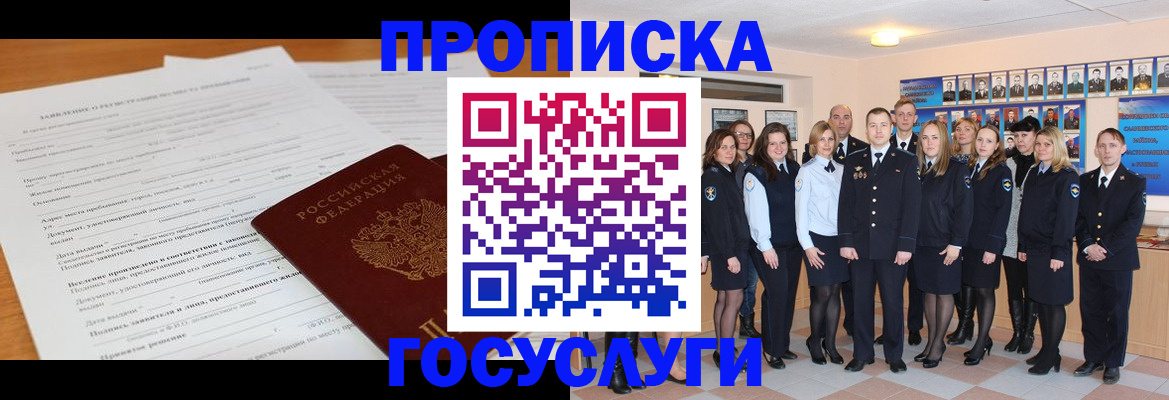 купить прописку в Московской области